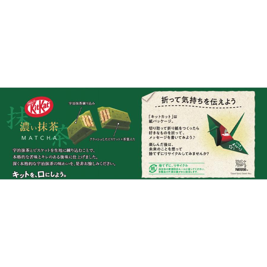 Nestle（ネスレ） [冷蔵]ネスレ日本 キットカット 濃い抹茶 10枚×14袋