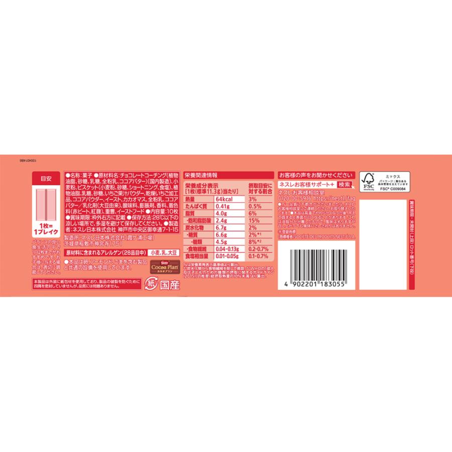 Nestle（ネスレ） 【30%OFF】 [冷蔵]ネスレ日本 キットカット 苺 10枚
