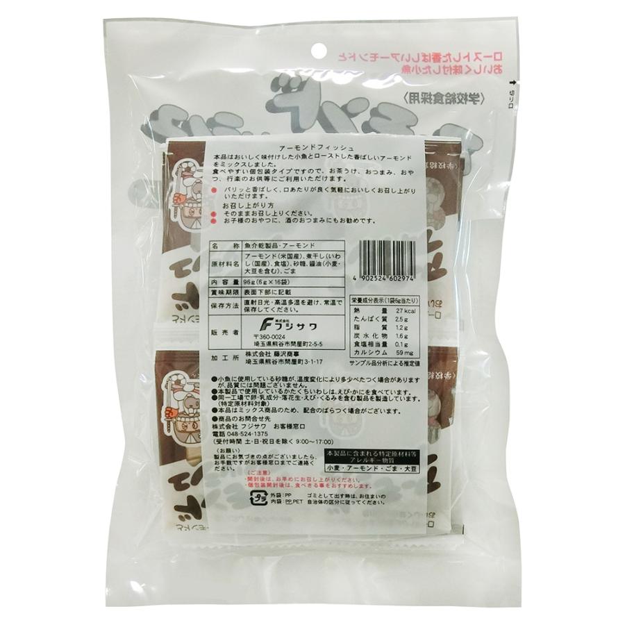 アーモンドフィッシュ フジサワ アーモンドフィッシュ（6g×16袋） 96g