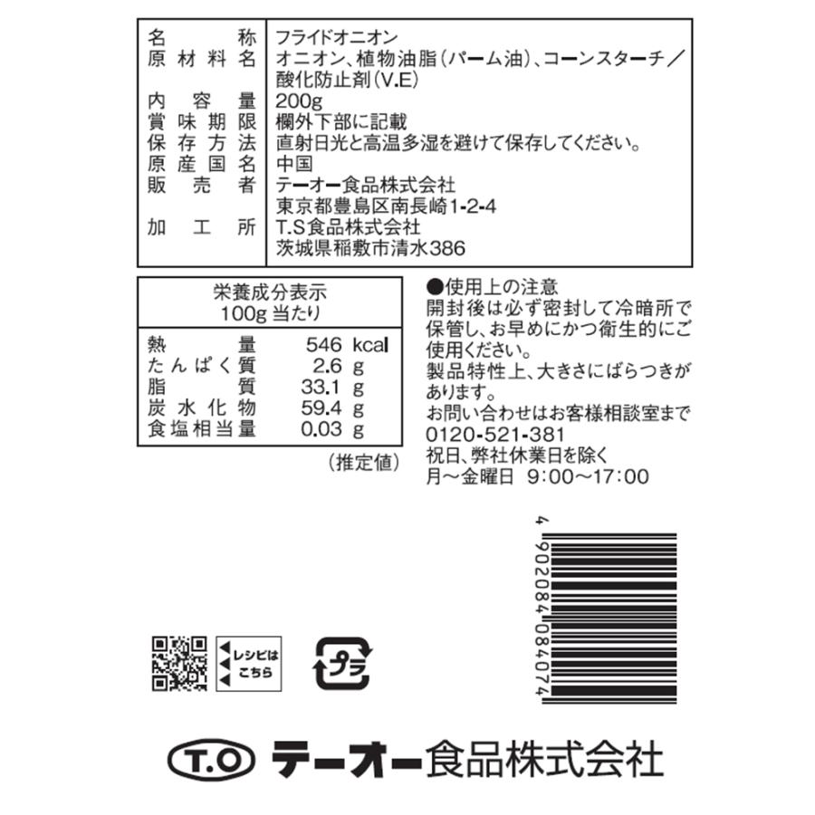 テーオー食品 フライドオニオンLT 200g×15袋の画像