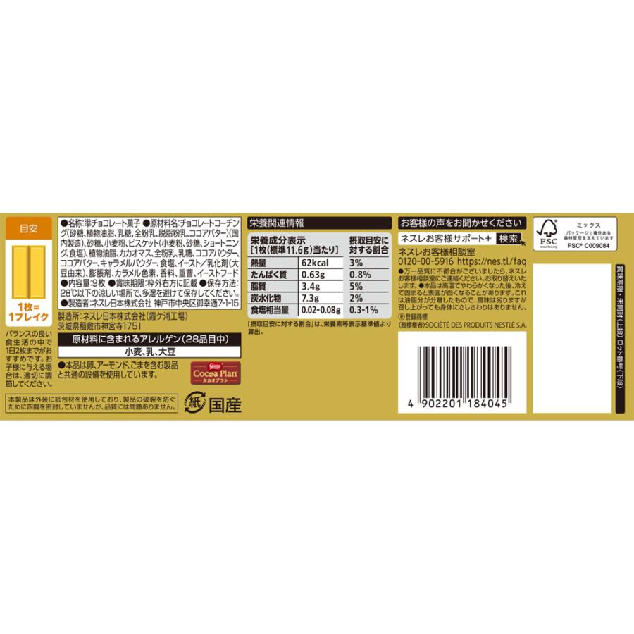 Nestle（ネスレ） [冷蔵]ネスレ日本 キットカット 部活応援ゴールド 塩