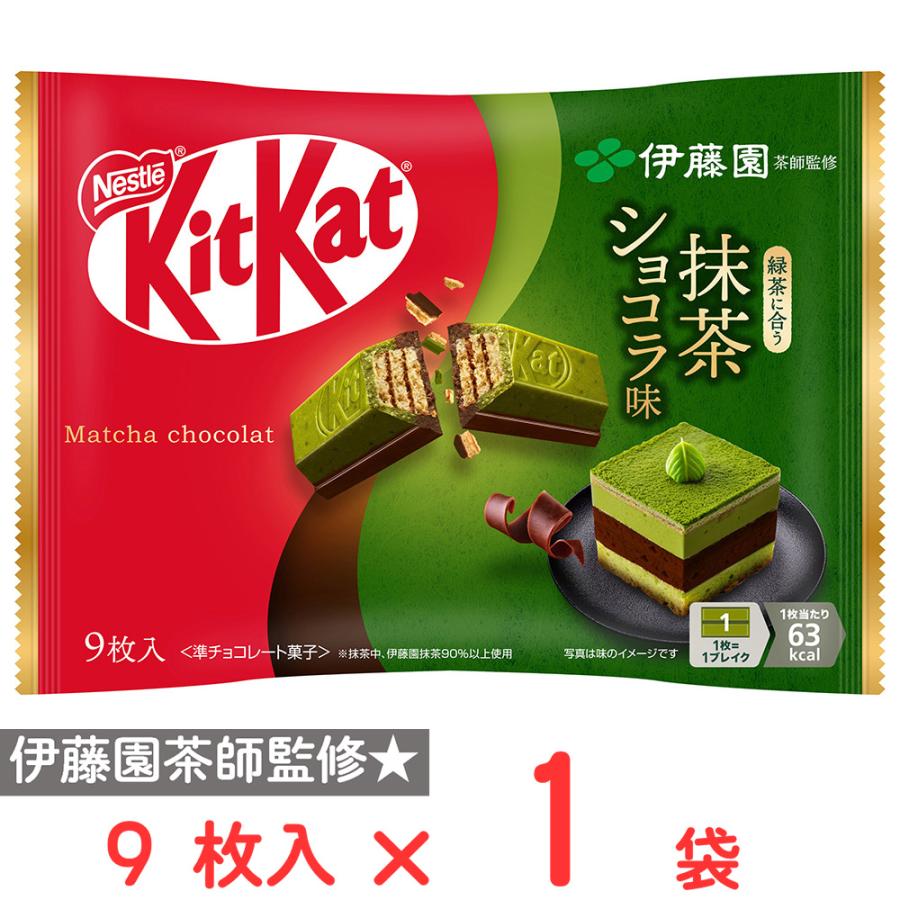 ネスレ　キットカット 伊藤園　抹茶ショコラ味 200袋 Nestle（ネスレ） [冷蔵]ネスレ日本 キットカット 伊藤園抹茶ショコラ