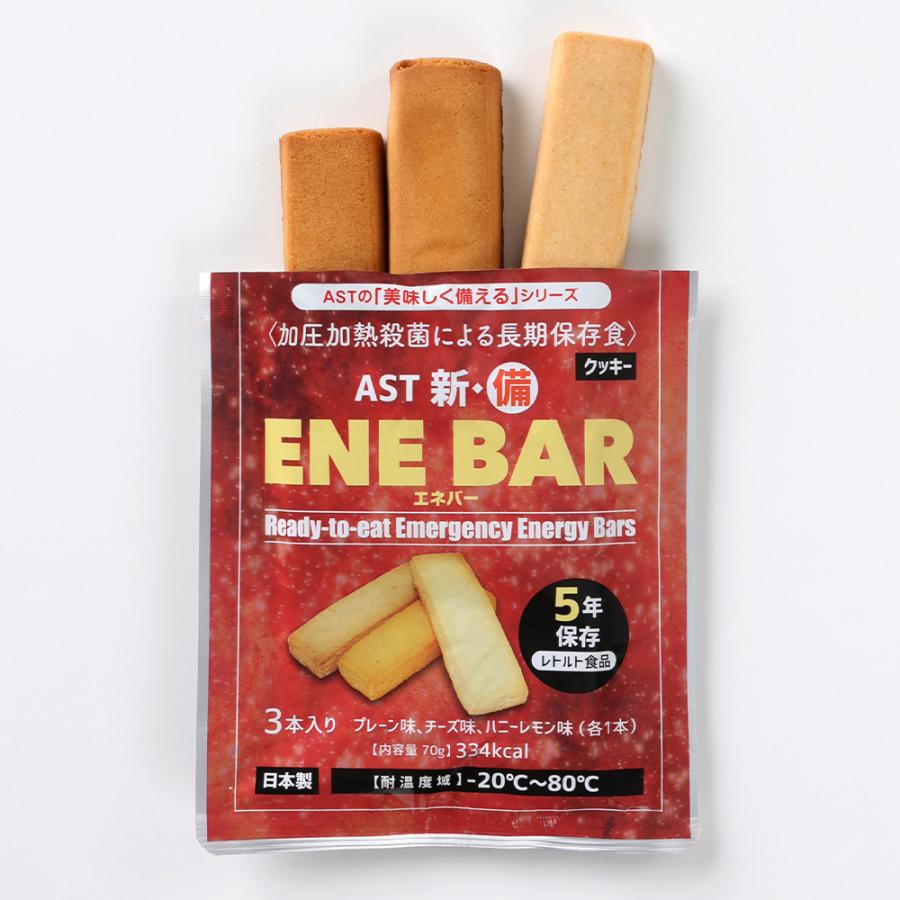 AST新 備 ENE BAR 3本入 長期保存食　50個 アスト AST 新・備 ENE BAR (エネバークッキー) 3本入り 70g×50個