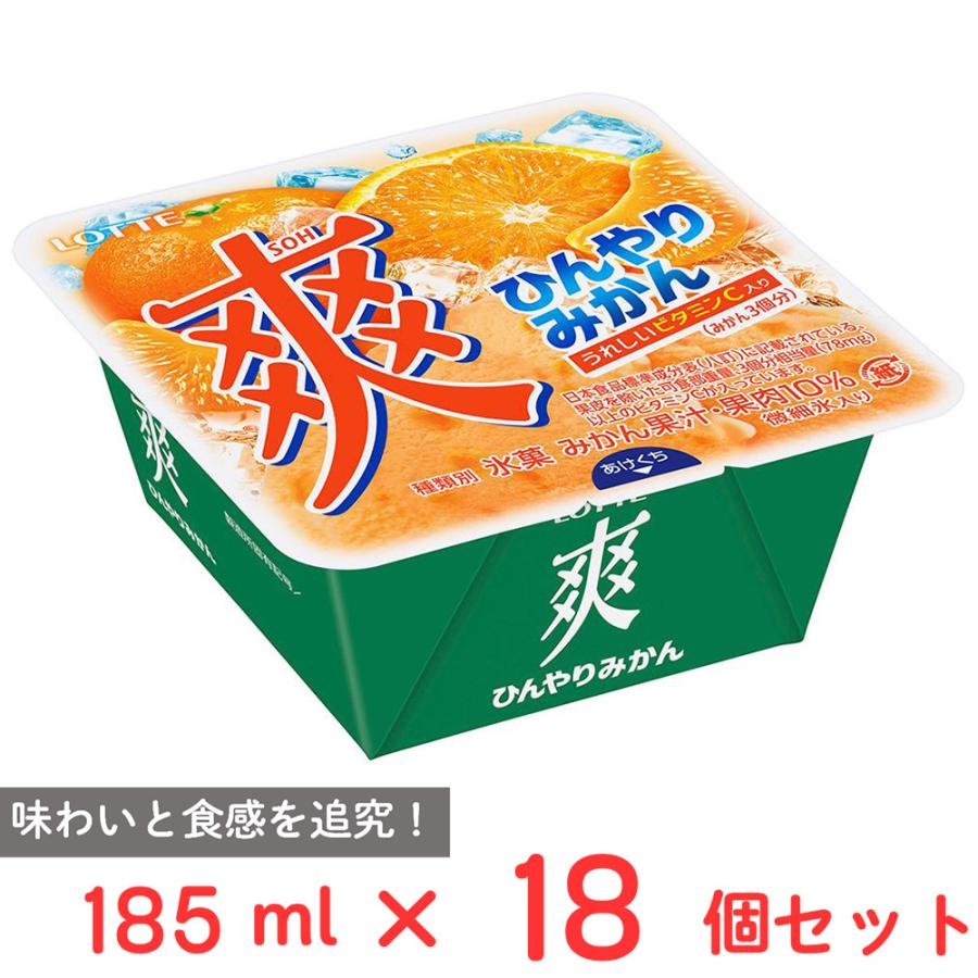 ロッテ（LOTTE） [アイス] 爽 ひんやりみかん 185ml×18個 : Smile