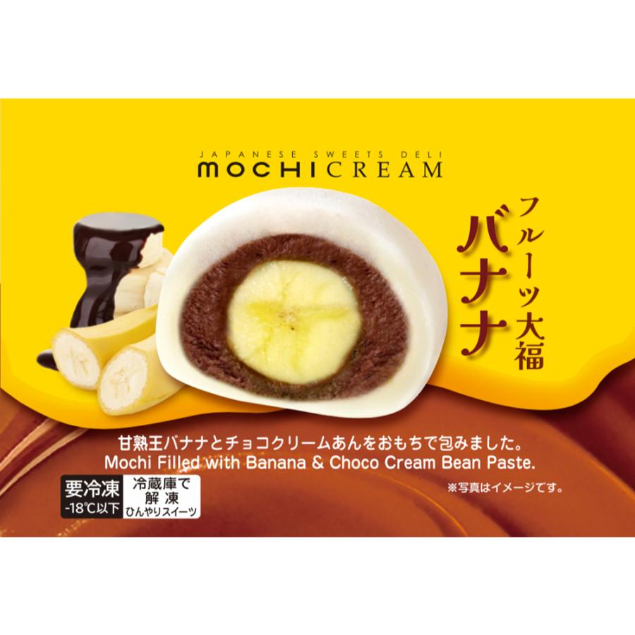 MOCHICREAM（モチクリーム） [冷凍] モチクリームジャパン フルーツ