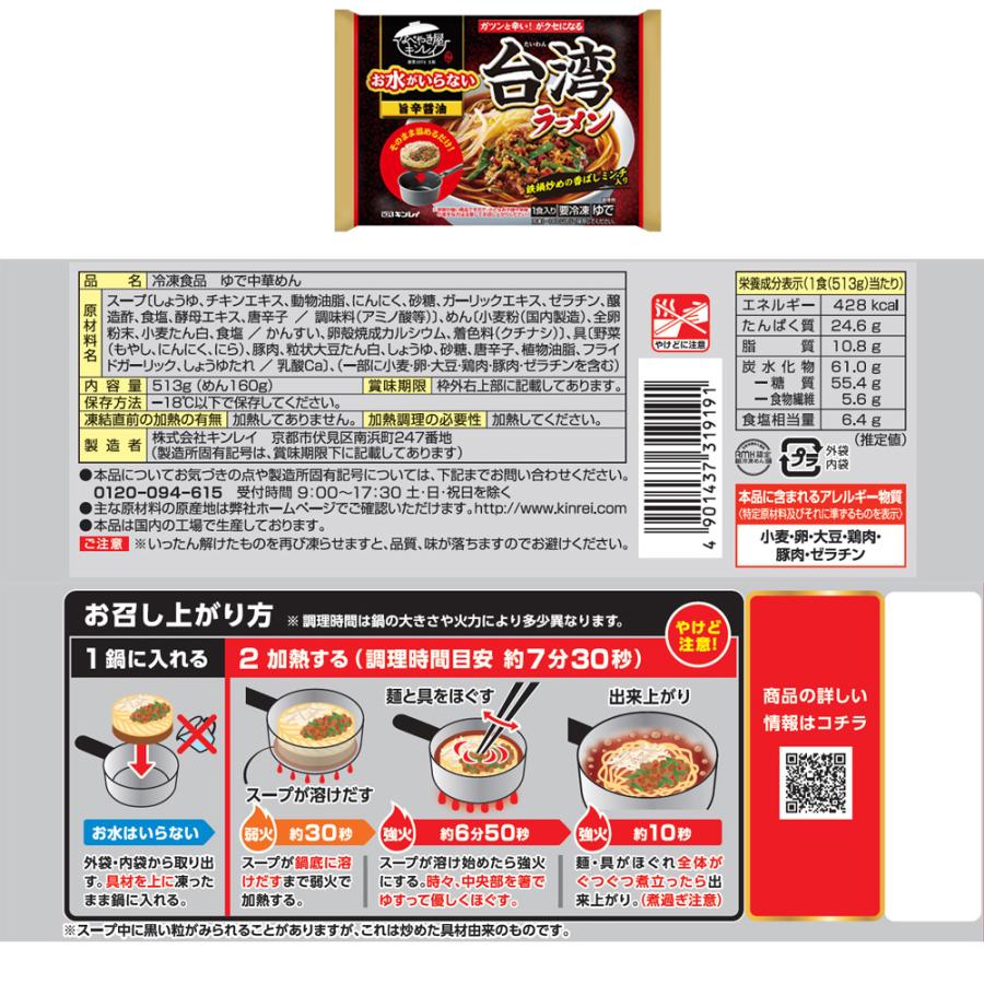 冷凍食品 ラーメン キンレイ オリジナルバラエティ6点セット 冷凍麺 麺 夜食 軽食 冷凍 冷食 時短 手軽 簡単 美味しい｜smilespoon｜04