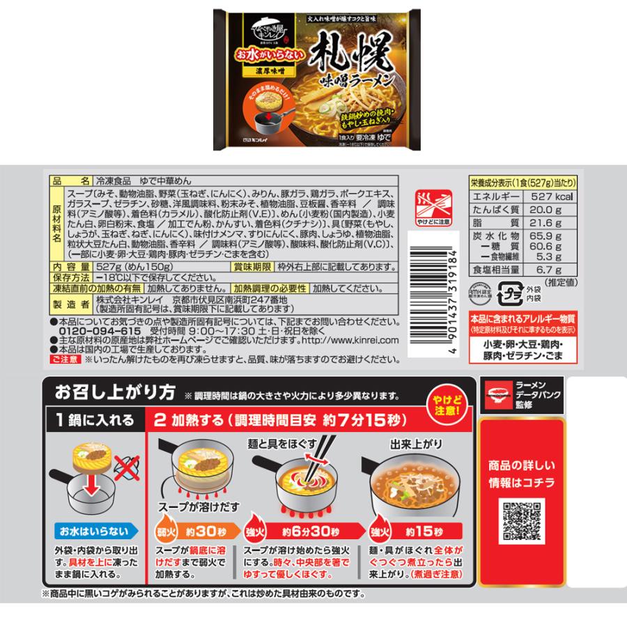 冷凍食品 ラーメン キンレイ オリジナルバラエティ6点セット 冷凍麺 麺 夜食 軽食 冷凍 冷食 時短 手軽 簡単 美味しい｜smilespoon｜06