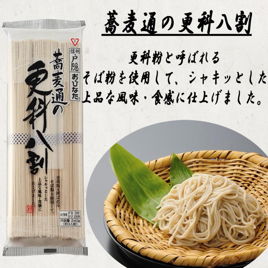 そば おびなた 乾麺そば 十割 二八 更科 アソートセット 10袋 麺 乾麺 蕎麦 夜食 軽食 年越しそば 年末年始 時短 手軽 簡単 美味しい｜smilespoon｜06