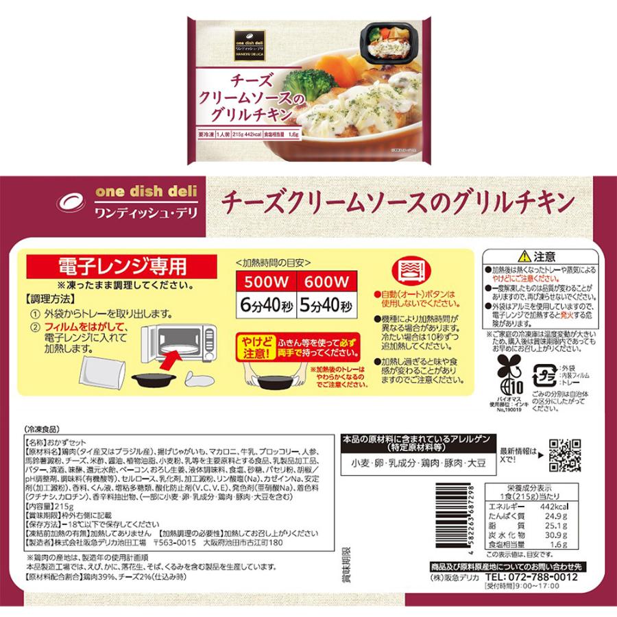 冷凍] 阪急デリカアイ トレー付きワンディッシュデリ 6種セット