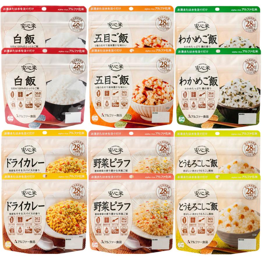 アルファー食品 アルファ米 非常食 防災セット 長期保存 6種 12袋