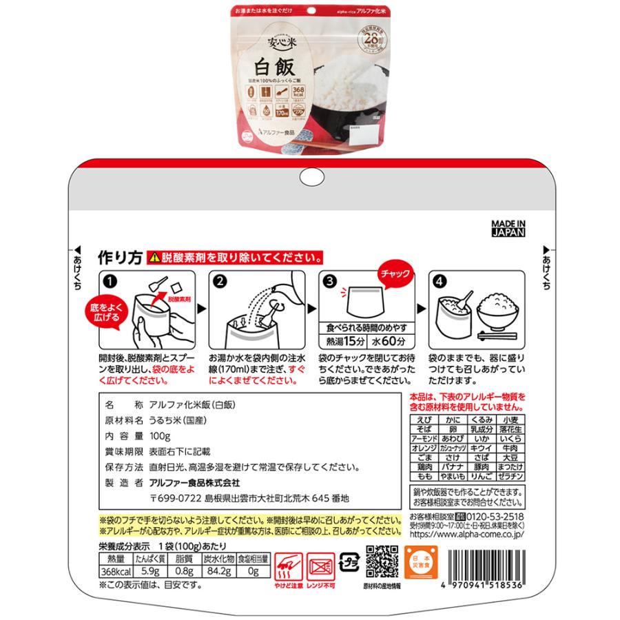 アルファー食品 アルファ米 非常食 防災セット 長期保存 6種 12袋