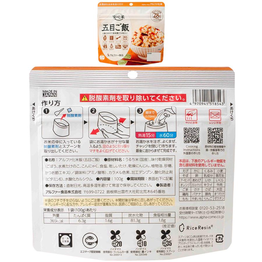 アルファー食品 アルファ米 非常食 防災セット 長期保存 6種 12袋