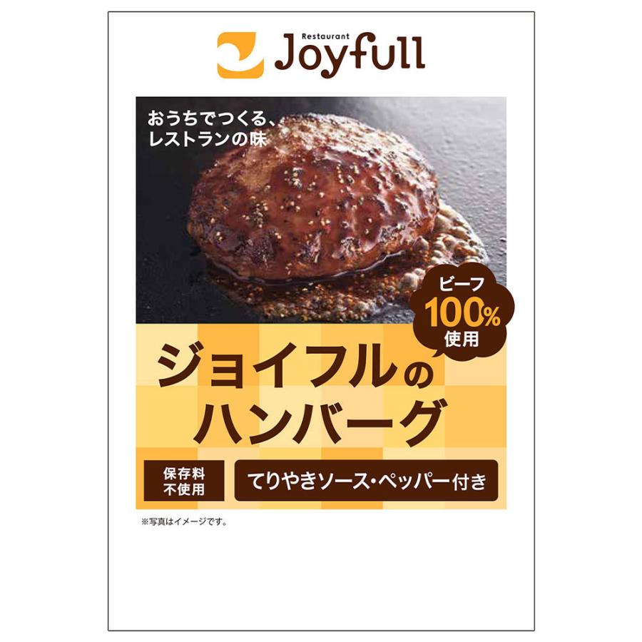 Joyfull [冷凍]ジョイフル ハンバーグセット 9個セット（黒カレー