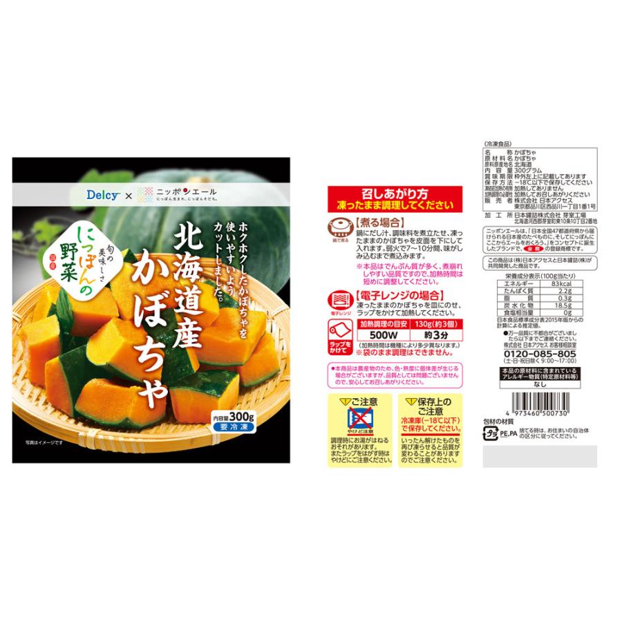 国産 冷凍野菜セット 5種計5袋｜smilespoon｜06