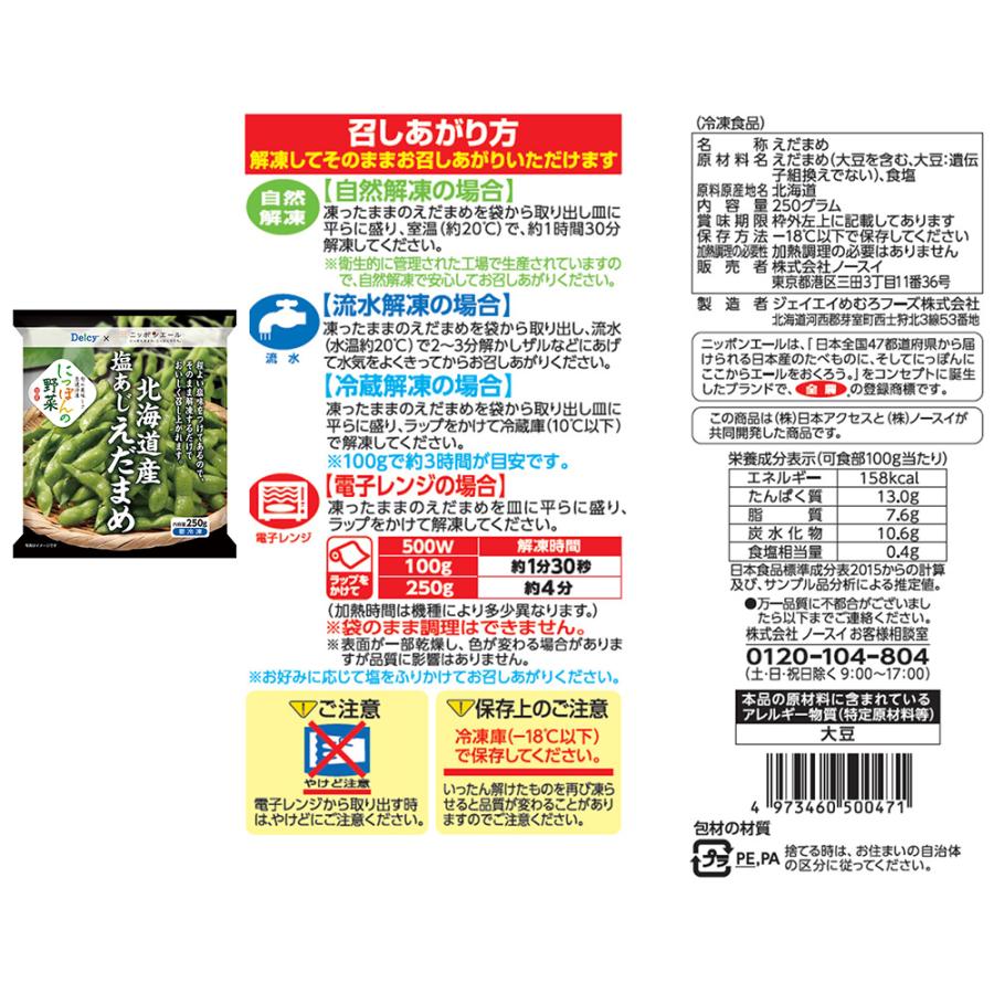 国産 冷凍野菜セット 5種計5袋｜smilespoon｜07