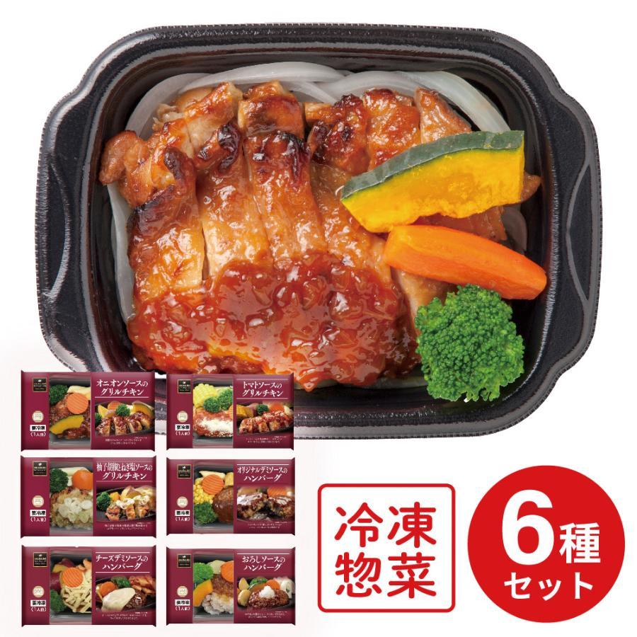 [冷凍] 阪急デリカアイ ハンバーグ＆チキン セット 6品 ハンバーグ