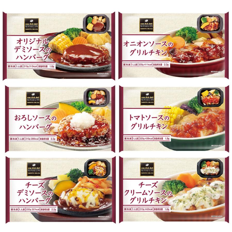 爆買[冷凍] 阪急デリカアイ ハンバーグ＆チキン セット 6品 |  | 01