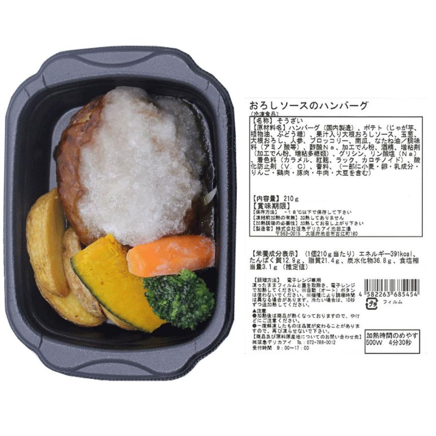 [冷凍] 阪急デリカアイ ハンバーグ＆チキン セット 6品02