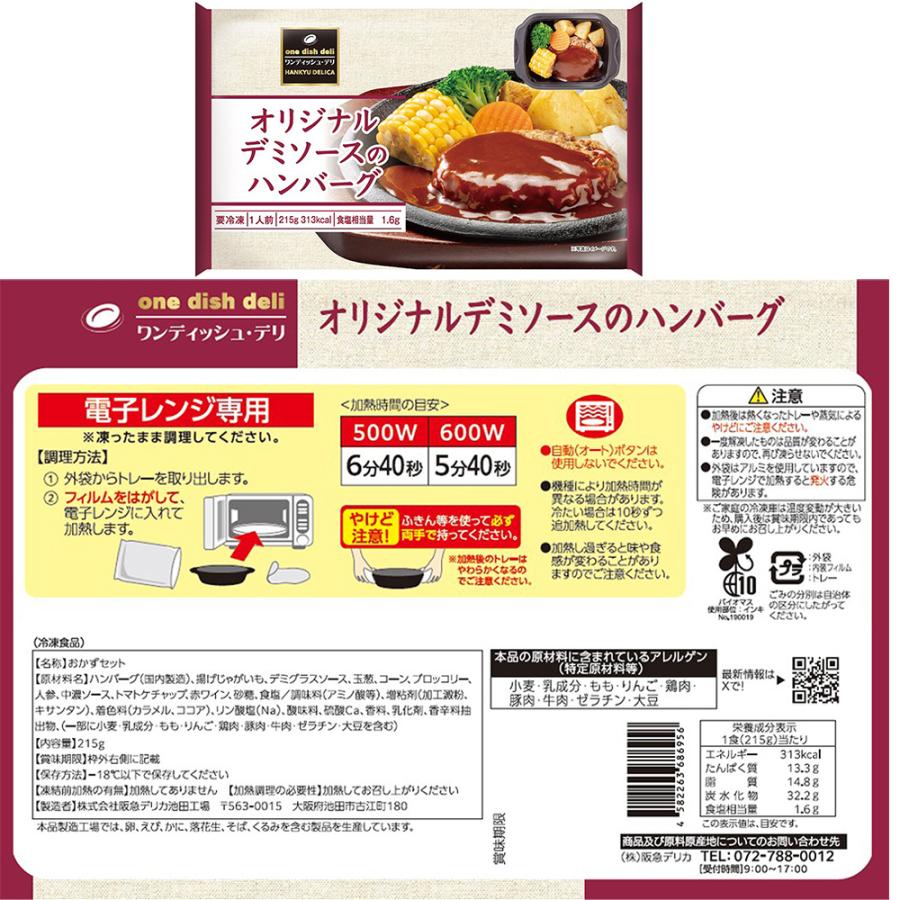 爆買[冷凍] 阪急デリカアイ ハンバーグ＆チキン セット 6品 |  | 02