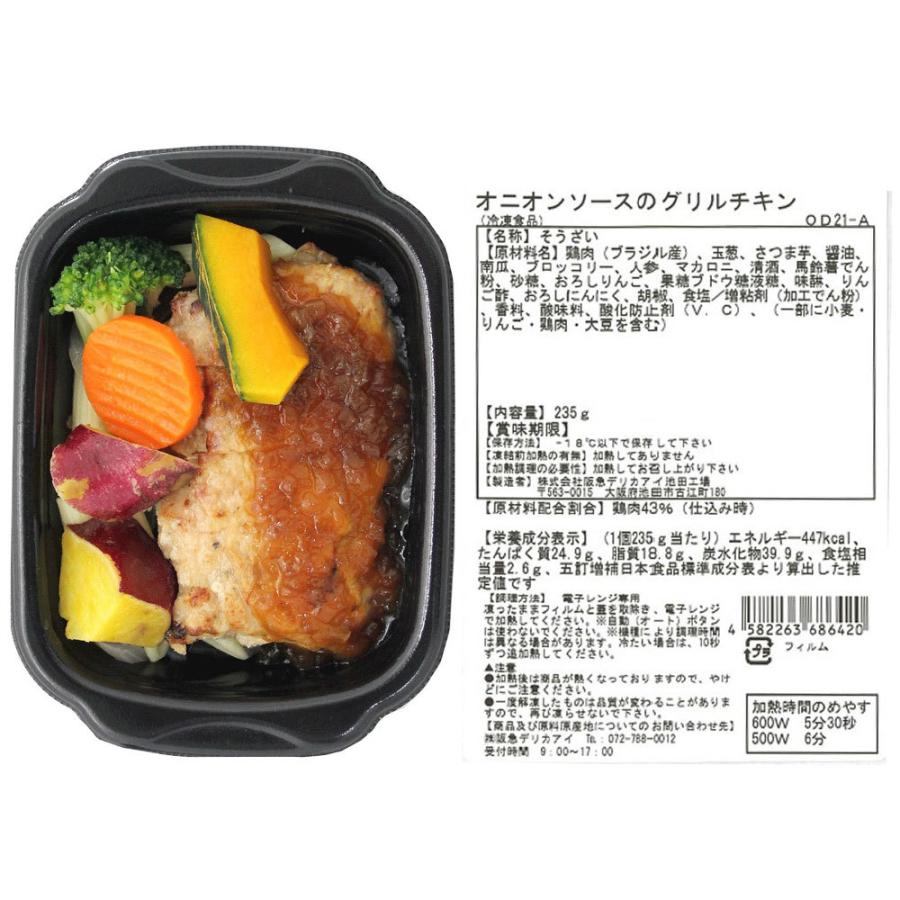 [冷凍] 阪急デリカアイ ハンバーグ＆チキン セット 6品04