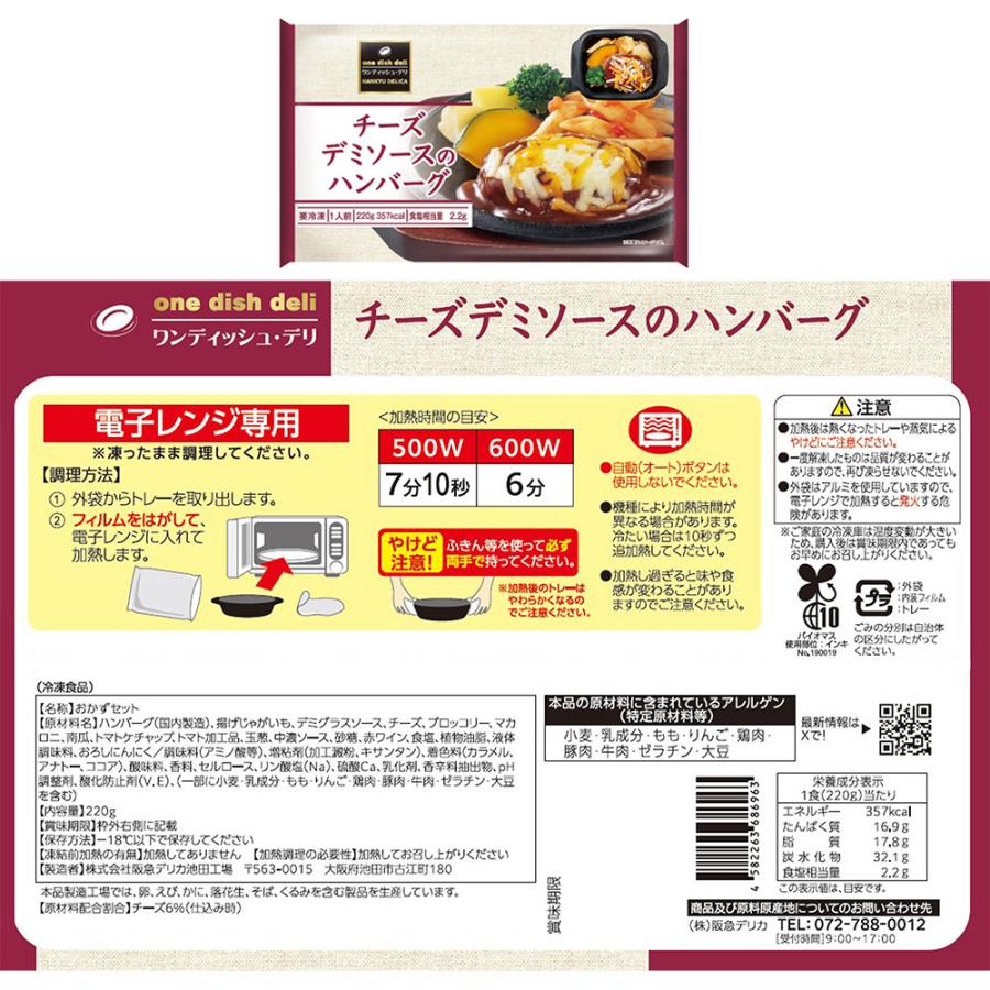 爆買[冷凍] 阪急デリカアイ ハンバーグ＆チキン セット 6品 |  | 04