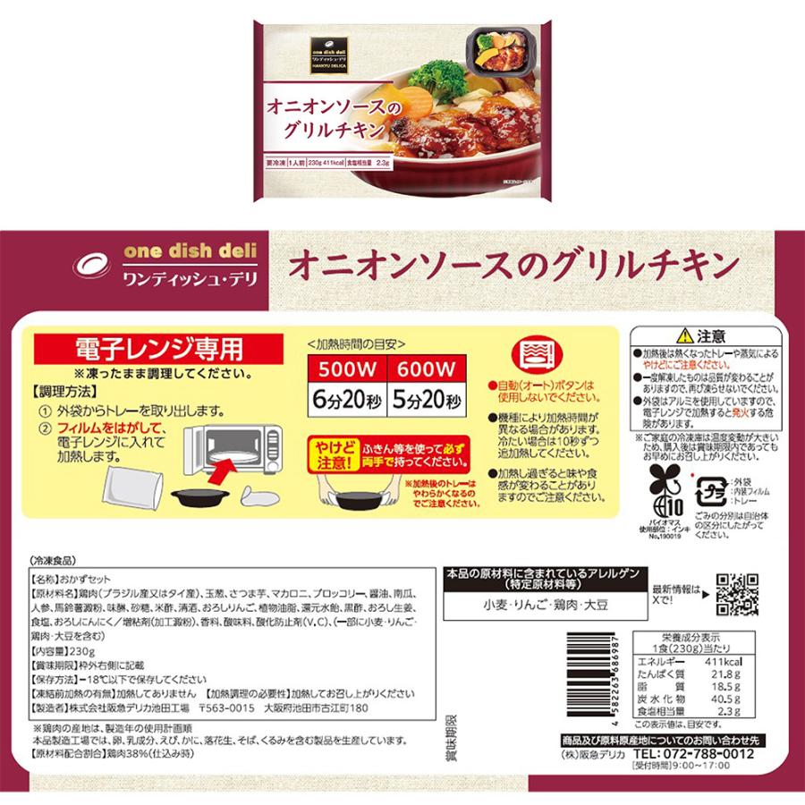 爆買[冷凍] 阪急デリカアイ ハンバーグ＆チキン セット 6品 |  | 05