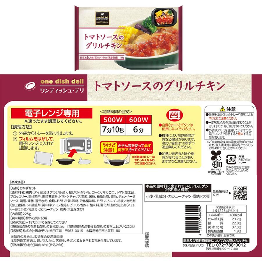 爆買[冷凍] 阪急デリカアイ ハンバーグ＆チキン セット 6品 |  | 06