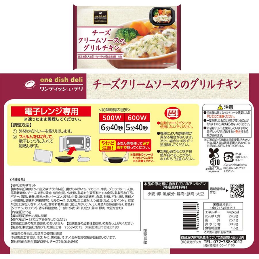 爆買[冷凍] 阪急デリカアイ ハンバーグ＆チキン セット 6品 |  | 07