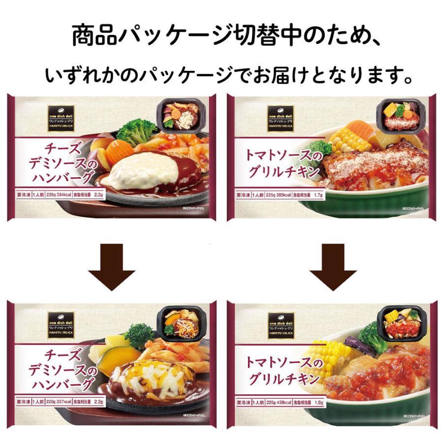 爆買[冷凍] 阪急デリカアイ ハンバーグ＆チキン セット 6品 |  | 08