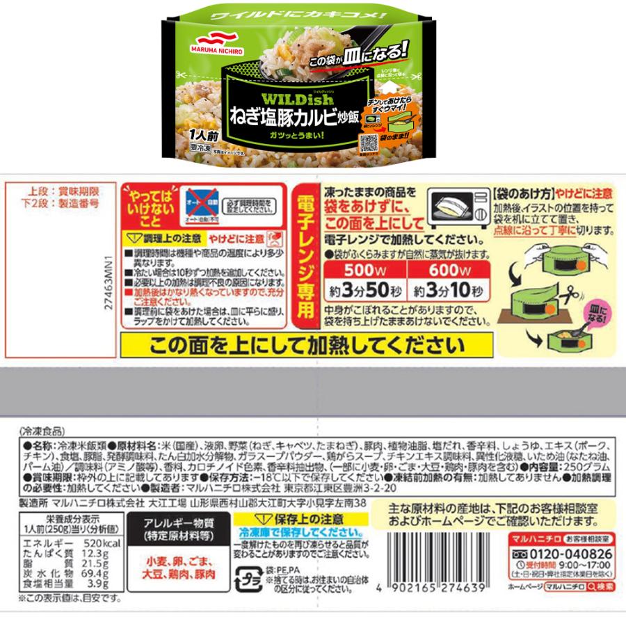 冷凍食品 マルハニチロ WILDish バラエティセット（7食） 冷凍ご飯 米 ライス ご飯 ごはん 米飯 お弁当 冷凍 冷食 時短 手軽 簡単 美味しい｜smilespoon｜05