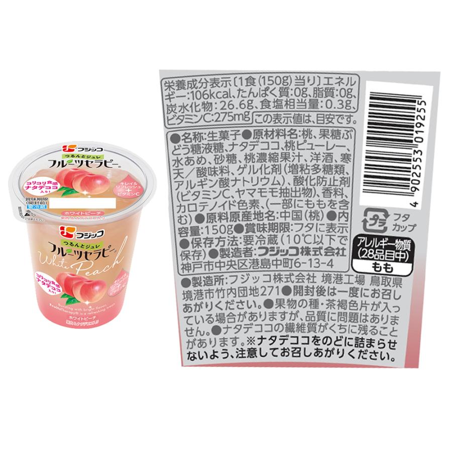 フジッコ [冷蔵]フジッコ フルーツセラピー 人気3種X各3個 計9個セット