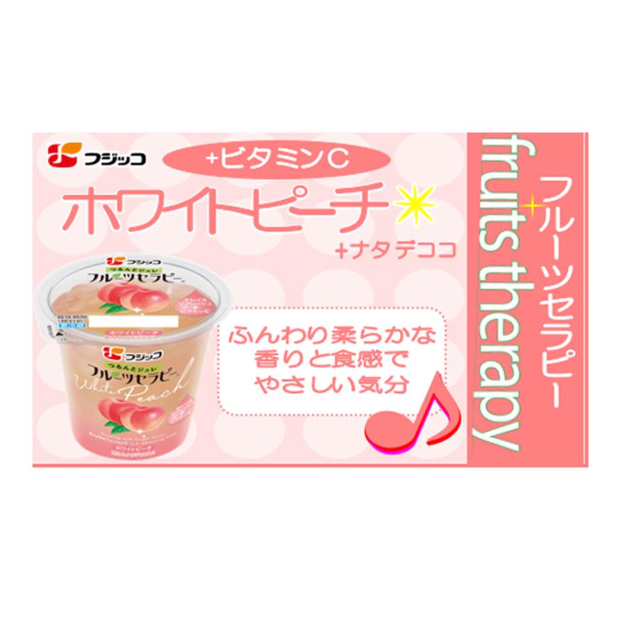 フジッコ [冷蔵]フジッコ フルーツセラピー 人気3種X各3個 計9個セット