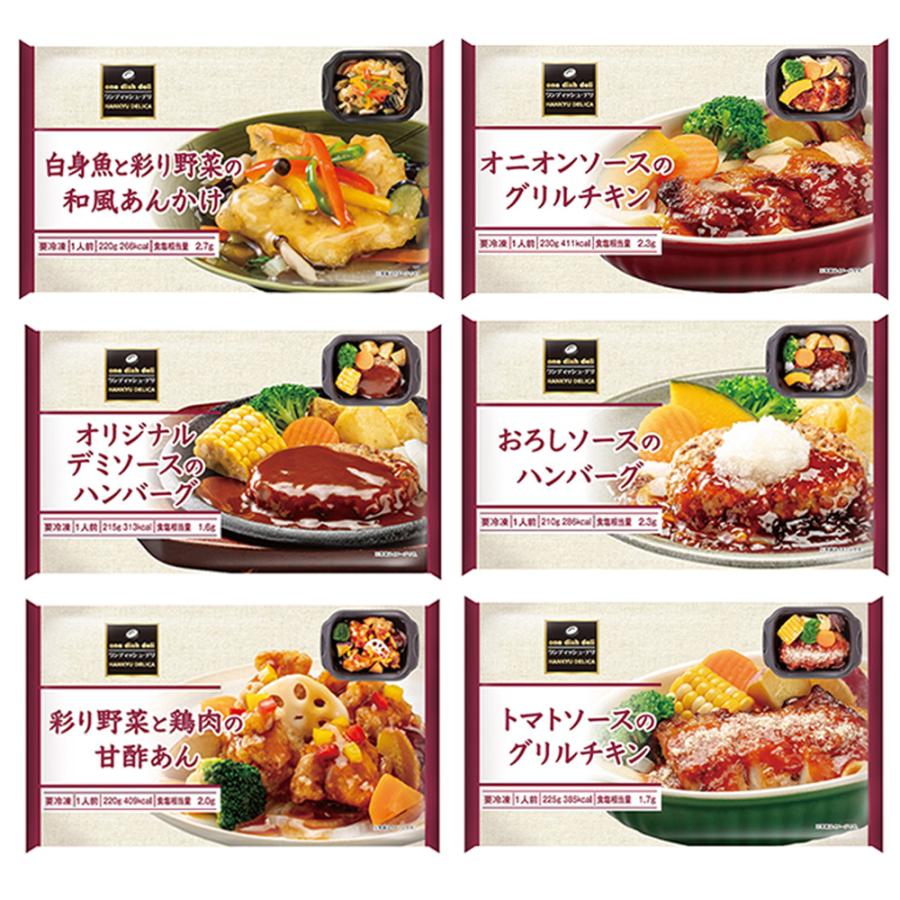 冷凍] 阪急デリカアイ バラエティ セット 6品 : Smile Spoon - 通販