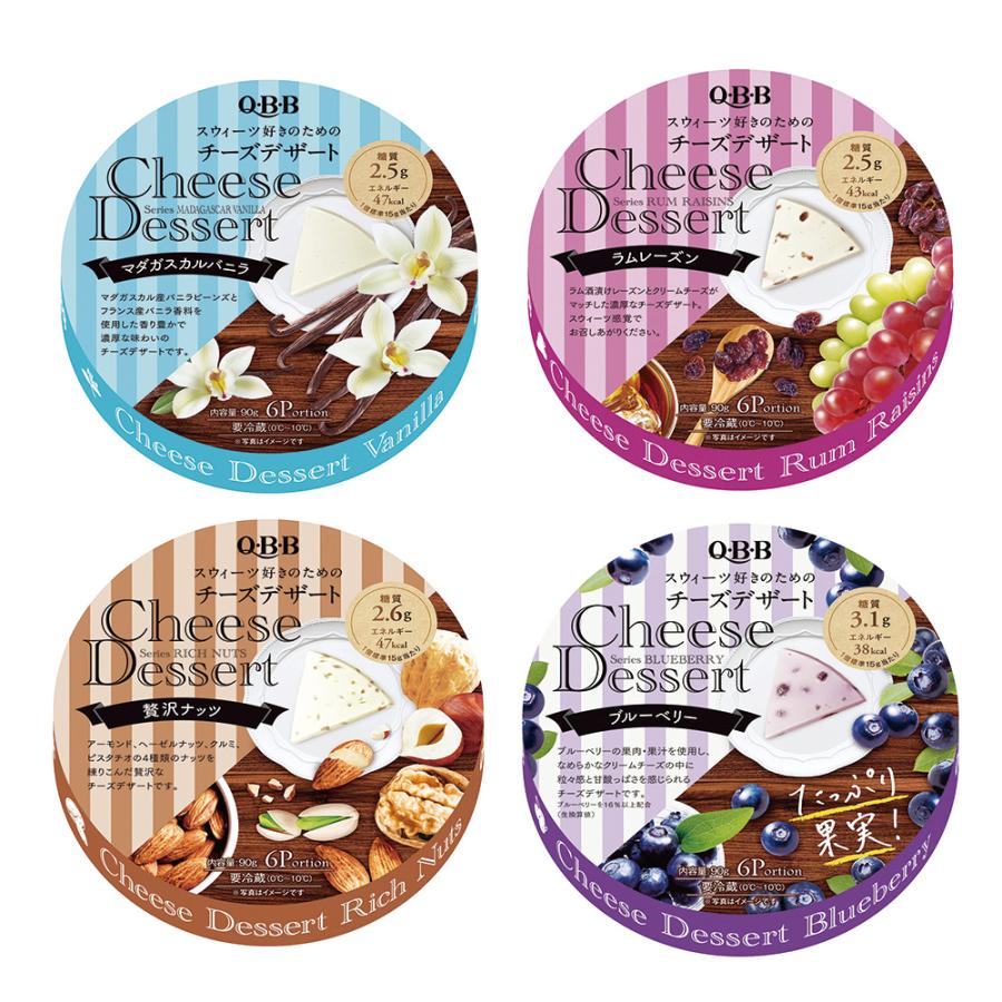 QBB チーズデザート食べ比べ4種セット 全 8個入 :s000195:Smile Spoon
