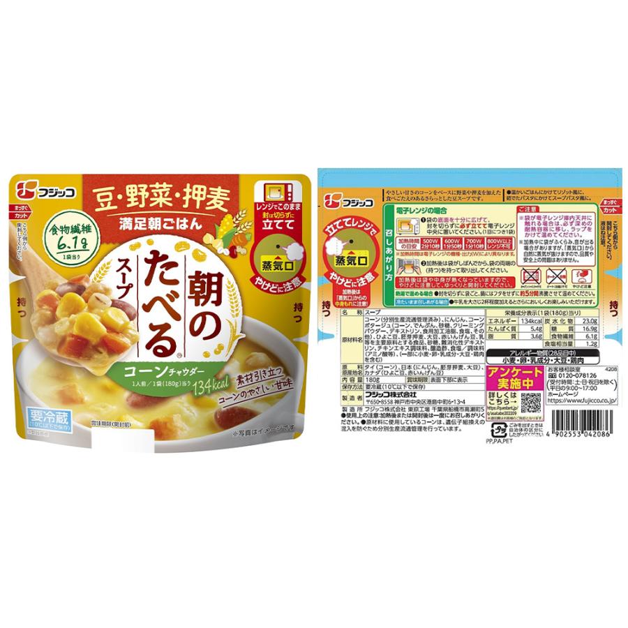 [冷蔵]フジッコ 朝のたべるスープ 4種アソートセット（各2個計8食分）｜smilespoon｜04
