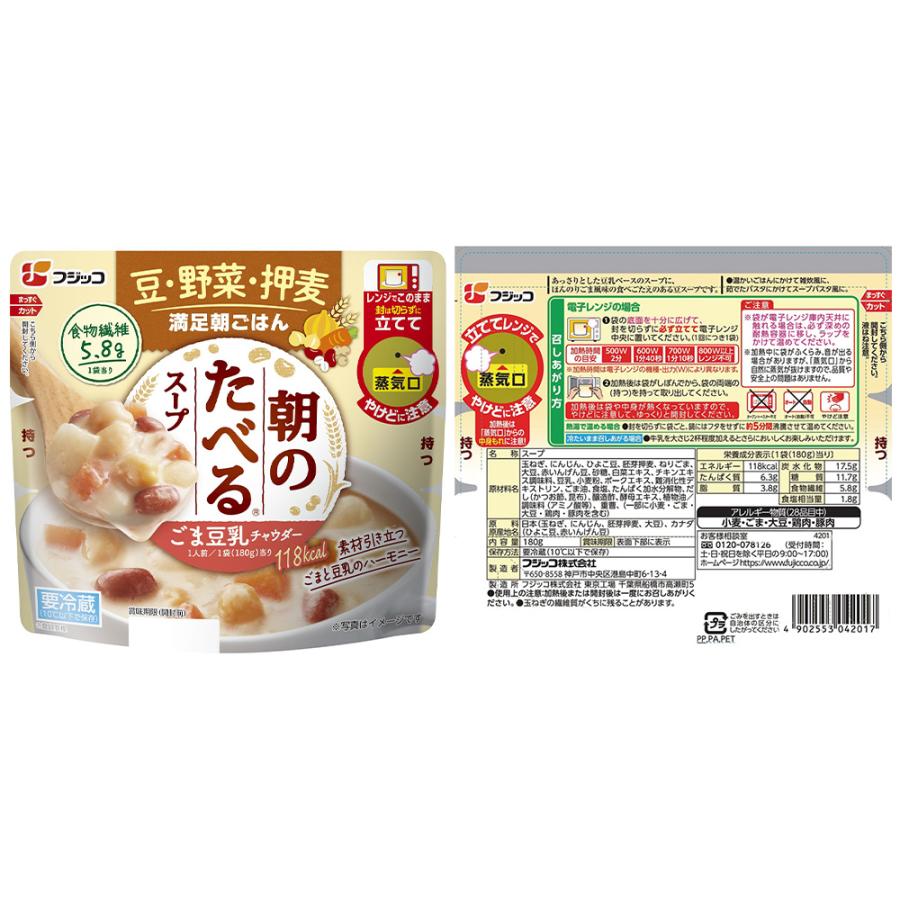 [冷蔵]フジッコ 朝のたべるスープ 4種アソートセット（各2個計8食分）｜smilespoon｜06
