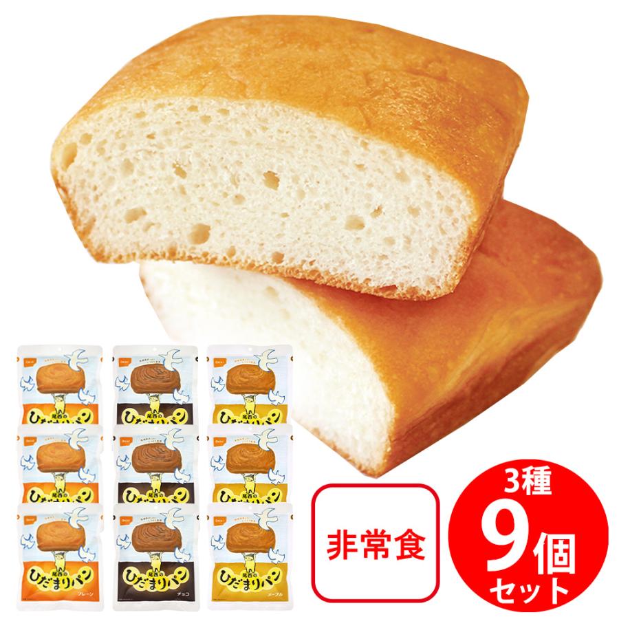 [非常食 防災 長期保存 備蓄セット]尾西食品 ひだまりパン 全3種 9袋 アソートセット（Yahoo!・Smile Spoon）