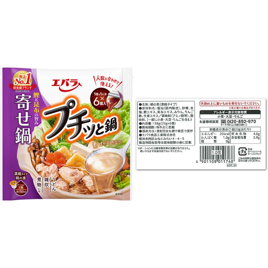 エバラ プチッと鍋 4種アソート[寄せ鍋 （23g×6個入）・キムチ鍋 （23g