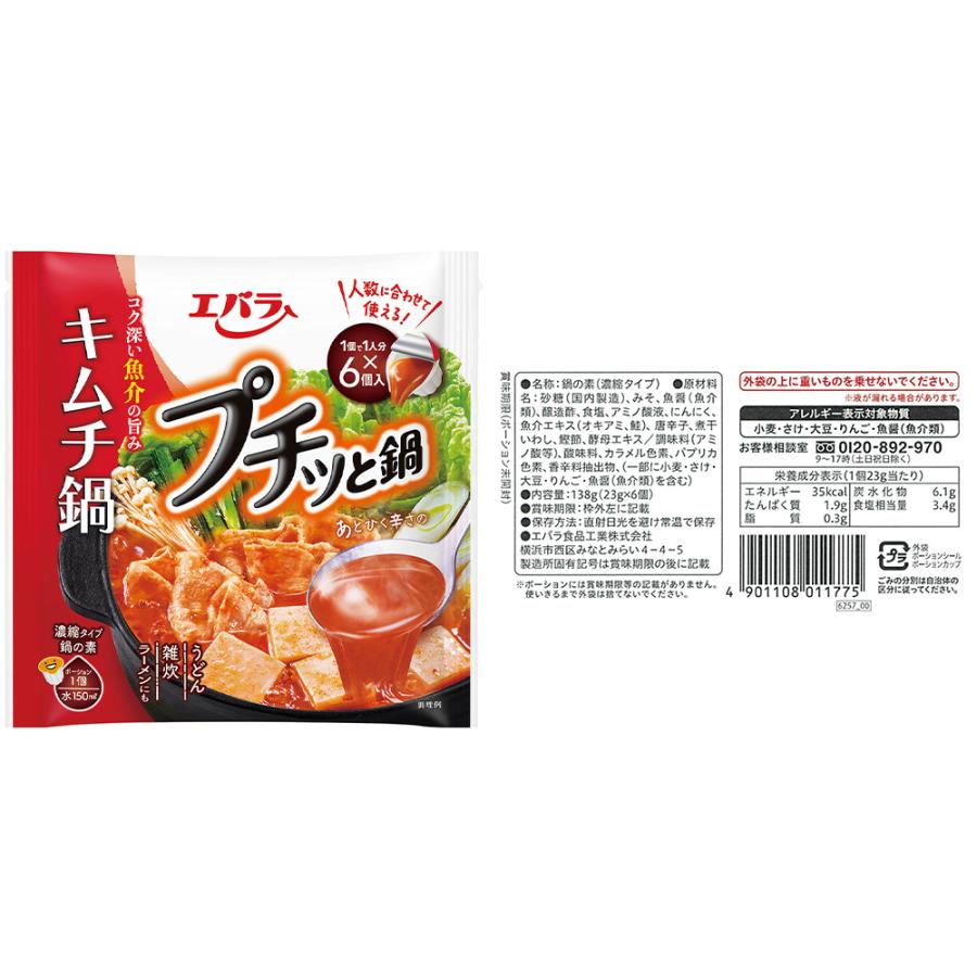 エバラ プチッと鍋 4種アソート[寄せ鍋 （23g×6個入）・キムチ鍋 （23g