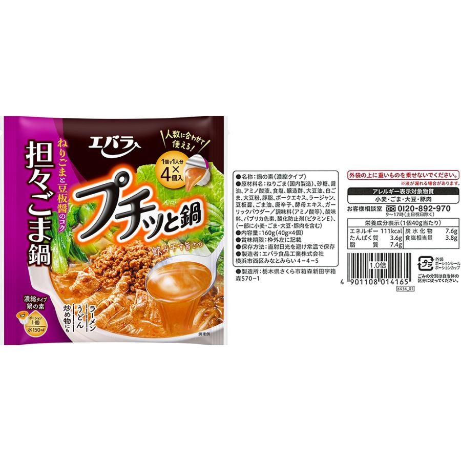 エバラ プチッと鍋 4種アソート[寄せ鍋 （23g×6個入）・キムチ鍋 （23g