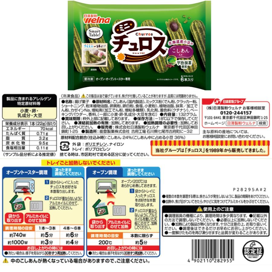 [冷凍食品] 冷凍 デザート 洋菓子セット｜smilespoon｜05