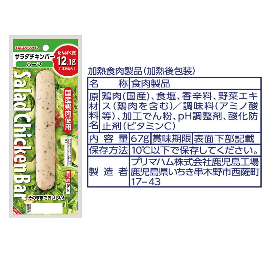 冷蔵 プリマハム サラダチキンバー 食べ比べバラエティセット 各5個計15個入｜smilespoon｜05