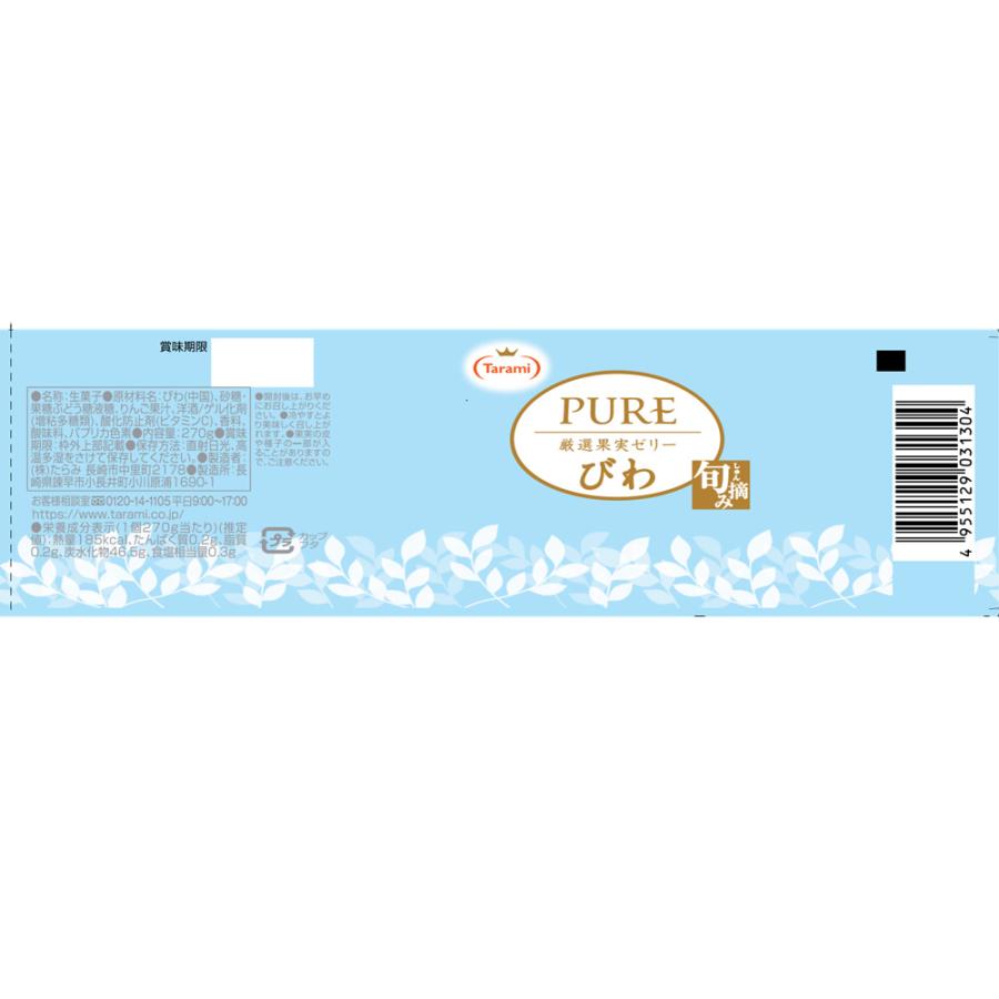 たらみ PURE 270g 5種X3個 計15個セット（みかん・ミックス・もも・びわ・梨）｜smilespoon｜11