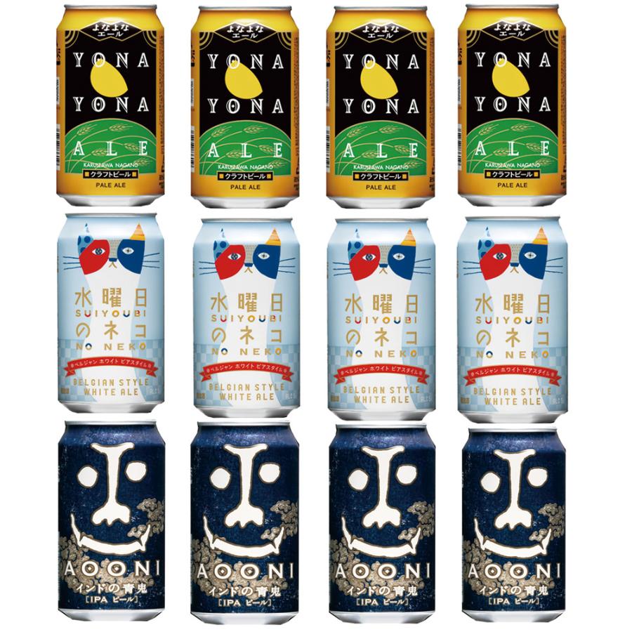 ヤッホーブルーイング 人気3種飲み比べセット 全12本 クラフト