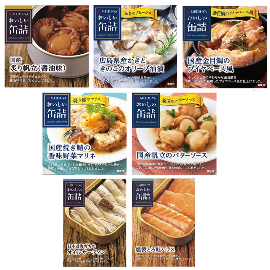 明治屋 おいしい缶詰 厳選 魚介7種詰め合わせセット[おつまみ ギフト 備蓄にも] : Smile Spoon - 通販 - Yahoo!ショッピング