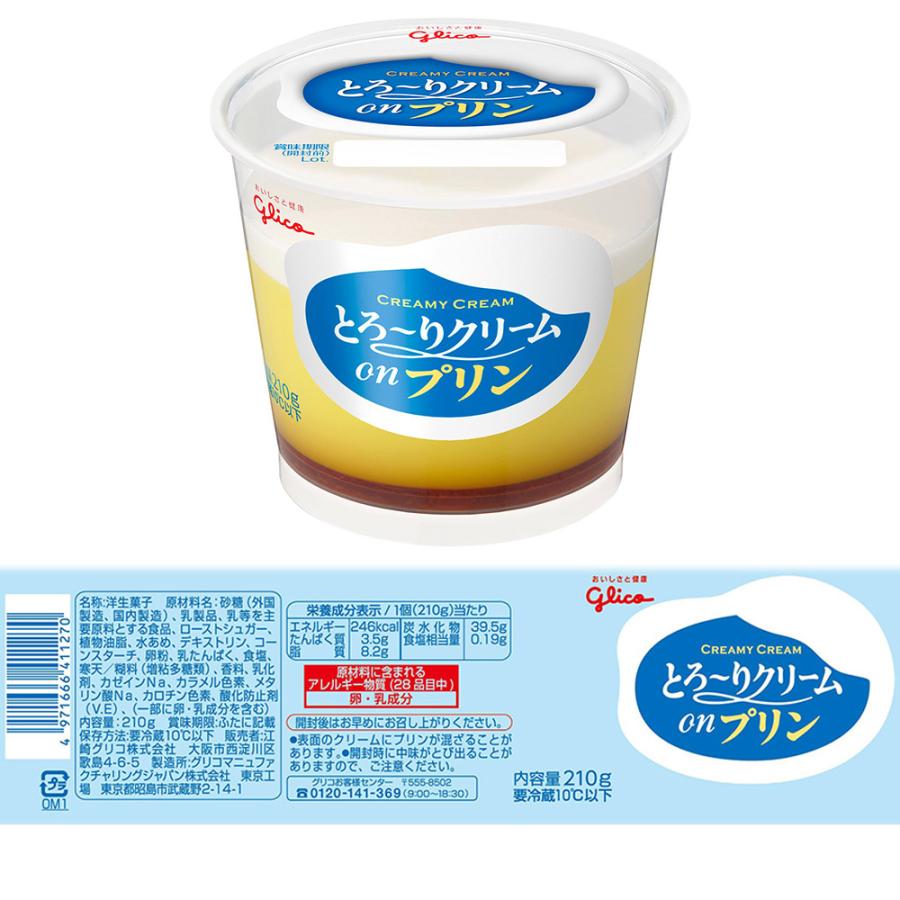 とろ〜りクリームon [冷蔵]江崎グリコ とろ?りクリームon プリン