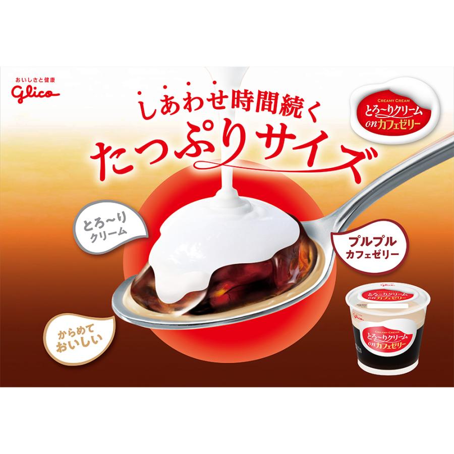 とろ〜りクリームon [冷蔵]江崎グリコ とろ?りクリームon プリン