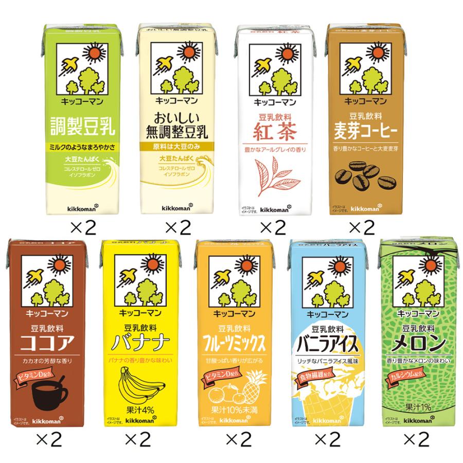 キッコーマン豆乳 【数量限定】ノベルティ付き 200ml バラエティ18本