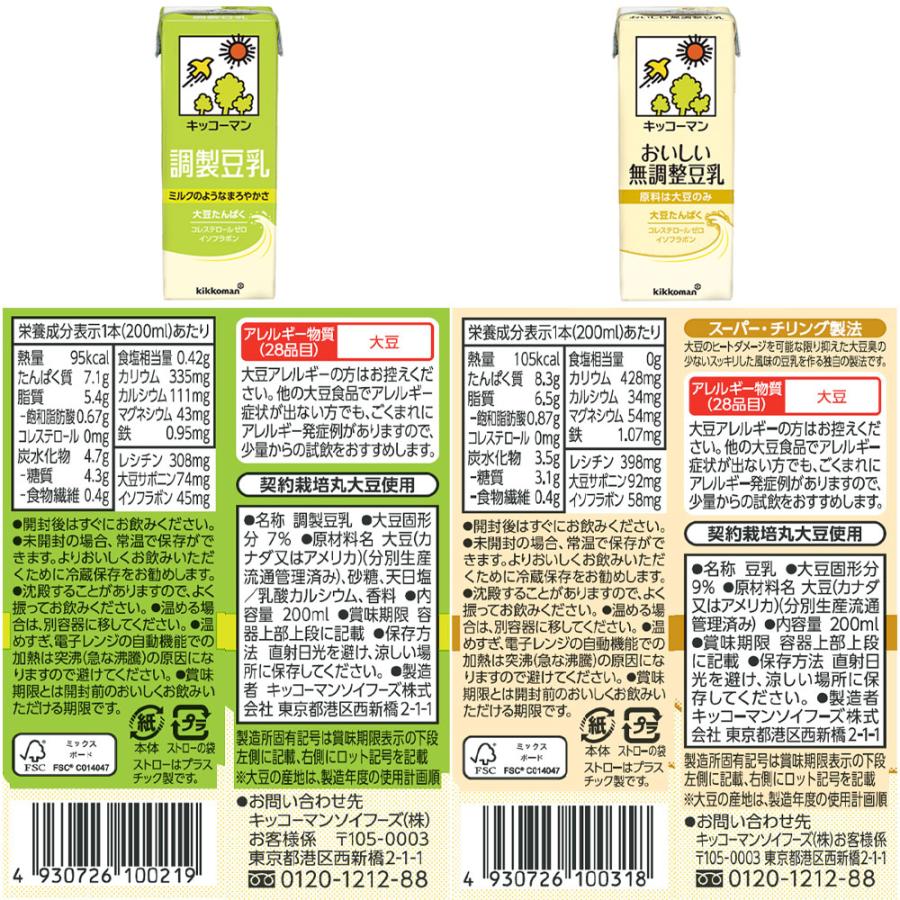 キッコーマン豆乳 【数量限定】ノベルティ付き 200ml バラエティ18本