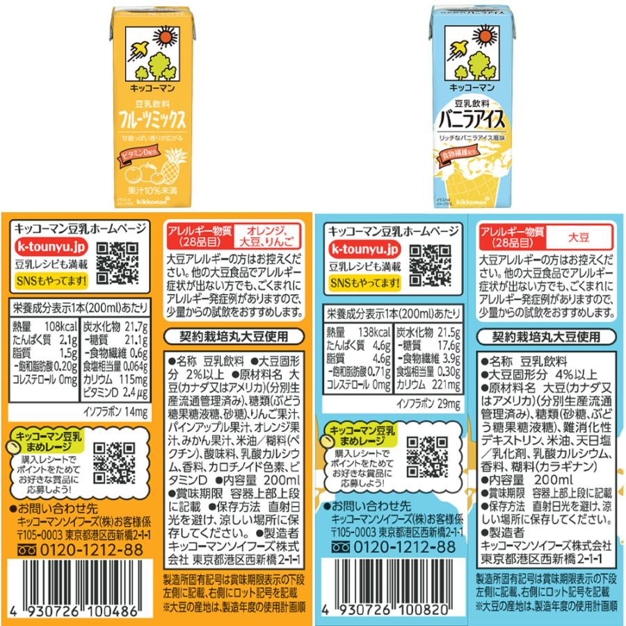 キッコーマン豆乳 【数量限定】ノベルティ付き 200ml バラエティ18本
